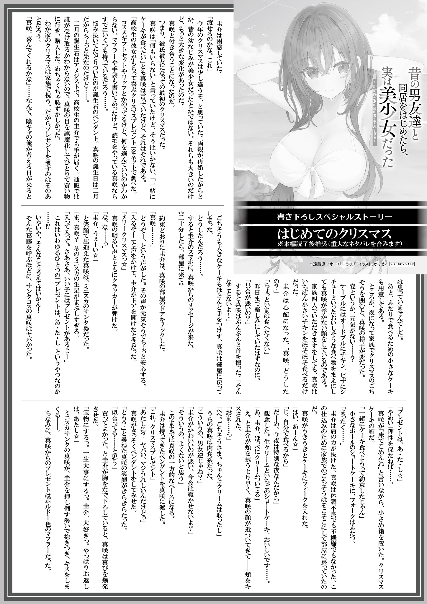 【文庫】【特約店】『昔の男友達と同居をはじめたら、実は美少女だった-2　～距離感があの頃のままで近すぎる～』B5SSペーパー